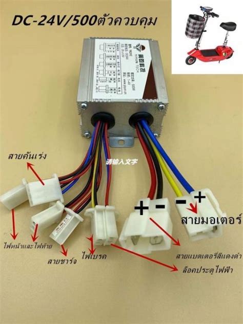 กล่องคอนโทรล กล่องควบคุม ใช้สำหรับรถไฟฟ้า2ล้อจักรยาน สกู๊ตเตอร์ขนาด24v500w Th