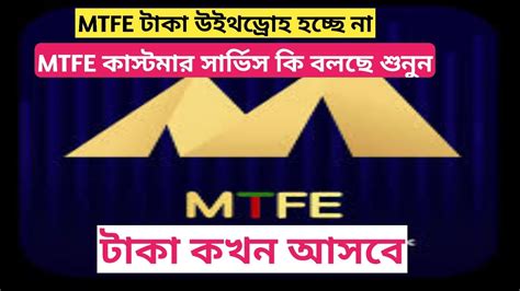 Mtfe Withdrawal Problem Mtfe Update News Today Youtube