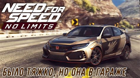 Need for Speed No limits Выбил Honda Civic Type R ios 126 YouTube