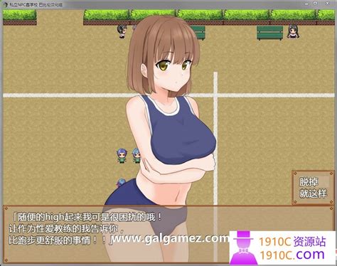 [探索rpg 汉化 侵犯jk] 私立npc姦学校！随便侵犯学校里的女生！精翻汉化版 [pc 安卓][2g 百度] 99单机游戏