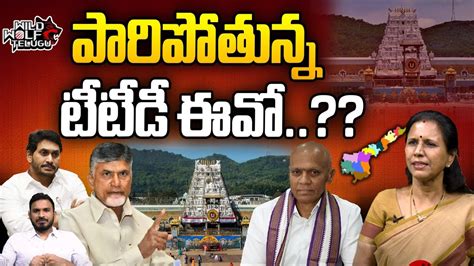 TDP Leader Anam Venkata Ramana Sensational Comments On TTD EO