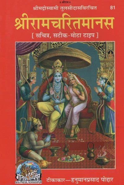 5 Reasons To Read Ramcharitmanas By Goswami Tulsidas Anuradha Goyal