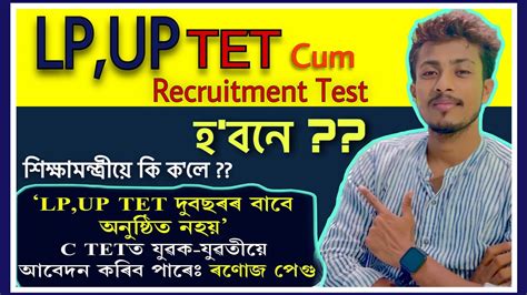 Assam Lp Up Tet Cum Recruitment Test Assam Tet Ctet