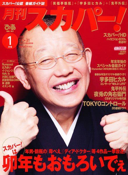 月刊 スカパー 1月号 発売日2010年12月24日 雑誌定期購読の予約はfujisan