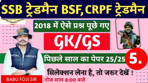 Live Ssb Tradesman Bsf Crpf Tradesman Hindi Class K Fire