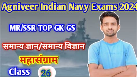 Indian Navy Mr Ssr Top Gk Gs Previous Year Question Navy