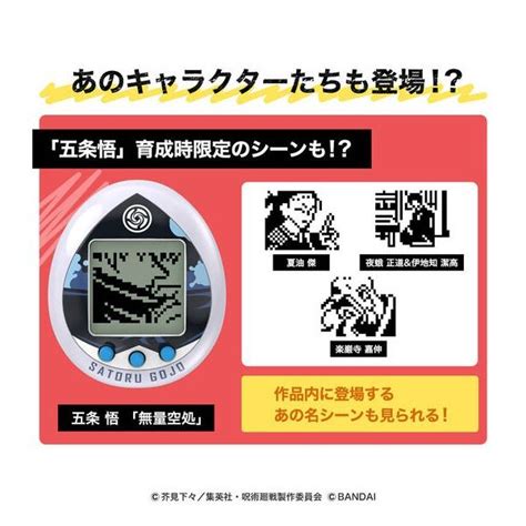 Jujutsutchi Tamagotchi Set Jujutsu Kaisen Satoru