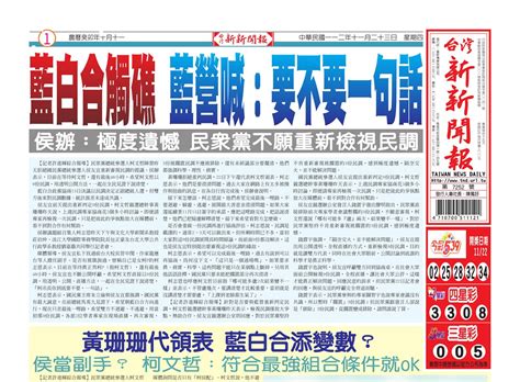 台灣新新聞報 11／23報紙 台新傳媒 台灣新新聞報