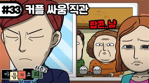 애니 【마음의 소리 시즌2】 Ep33 무슨 드라마〡레전드 개그웹툰 정주행 🦸‍♀️ Youtube