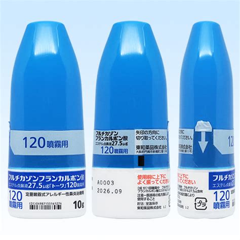 フルチカゾンフランカルボン酸エステル点鼻液27 5μg「トーワ」120噴霧用 アラミスト点鼻液27 5μg120噴霧用のジェネリック医薬品