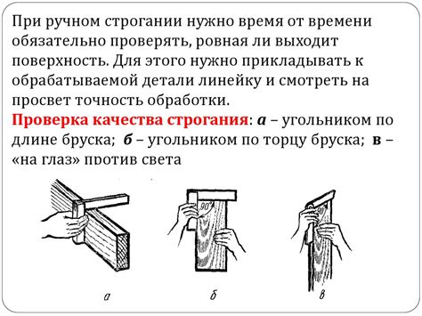 Строгание древесины - online presentation