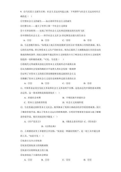 第一课社会主义从空想到科学、从理论到实践的发展练习2023 2024学年高中政治统编版必修一21世纪教育网 二一教育