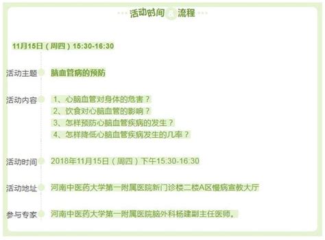 腦血管病咋預防？11月15日，來河南中醫藥大學第一附屬醫院聽講座 每日頭條