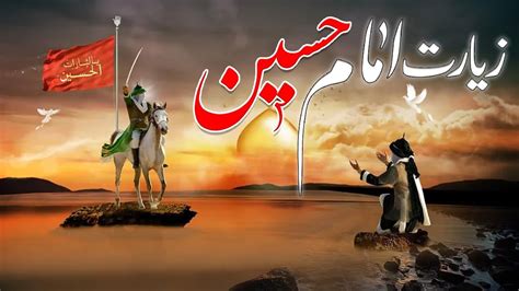 Ziarat Imam Hussainziyarat Imam Hussain With Urdu Subtitles Ziarat Warisa Youtube