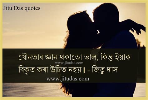 Jitu Das S Blog Assamese Sex Adult Quotes Image Picture অসমীয়া যৌনতা বাণী By Jitu Das