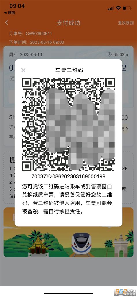 中老铁路老挝段购票app lcr ticket安卓端下载中文版 v1 0 030 乐游网软件下载