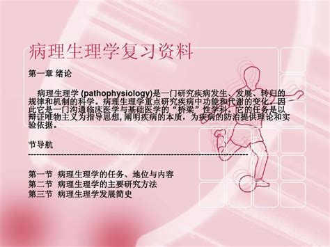 病理生理学复习资料word文档在线阅读与下载无忧文档