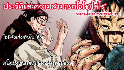 ประวตโชโซ โจโซ พคนโตครรภคำสาปผคลงรกนองชาย มหาเวทยผนกมาร