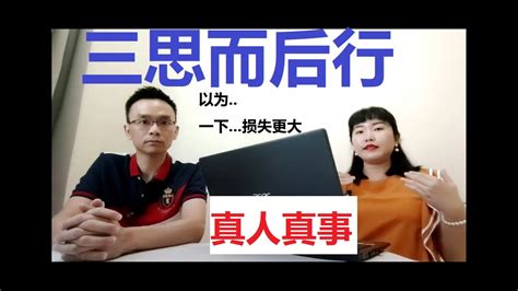 Talkfreezone 三思而后行啊 真人真事 真的不要以为那么一下下 结果后果可能损失惨重 7 Youtube