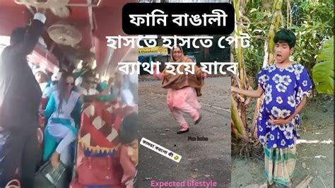 অস্থির বাঙালি Part 3😆😂 Osthir Bengali Funny Video Funny Facts Facts Bangla মায়াজাল