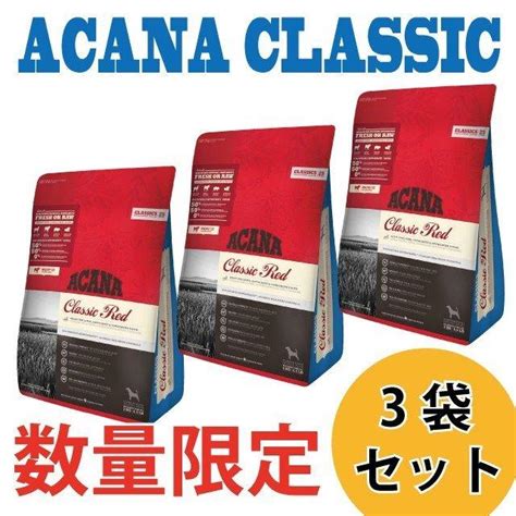 アカナ クラシック レッドミートレシピ 2kg ドッグフード