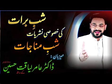 Shab E Munajat Shab E Barat Special Transmission With Dr Aamir Liaquat