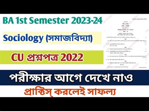 BA First Semester Sociology General CC 1 Question Paper 2022 1st