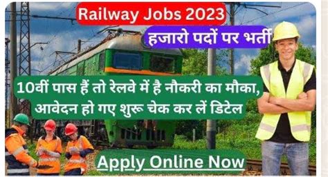 बिलासपुर रेलवे भर्ती 2023 Bilaspur Railway Bharti Vacancy 2023 Apply