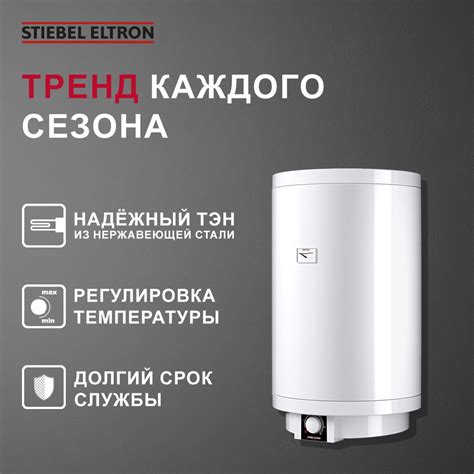 Водонагреватель накопительный STIEBEL ELTRON PSH Trend |ru купить по ...