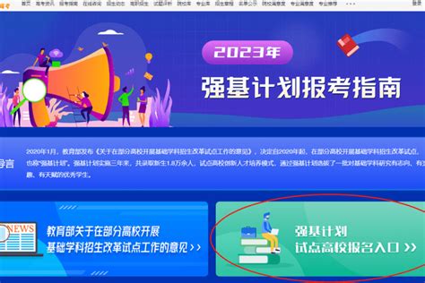 重磅：2023年强基计划39所试点院校名单公布（附报名入口）！ 知乎