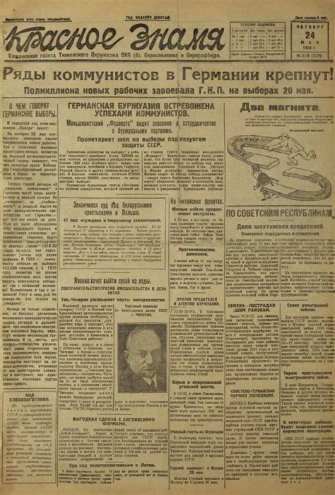 Красное знамя. 1928, № 119 (2779) (24 мая) | Президентская библиотека ...