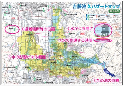 ため池ハザードマップについて 松山市公式ホームページ Pcサイト