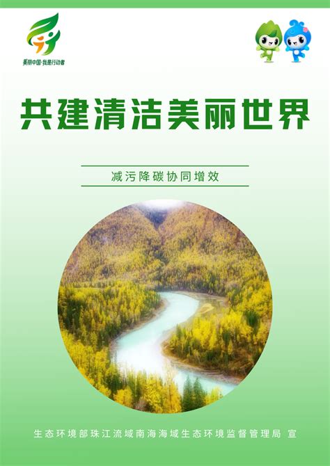 2022六五环境日丨主题海报大联展·生态环境部流域海域生态环境监督管理局