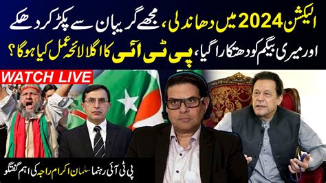 LIVE PTI Leader Salman Akram Raja Dabbang Media Talk Election 2024