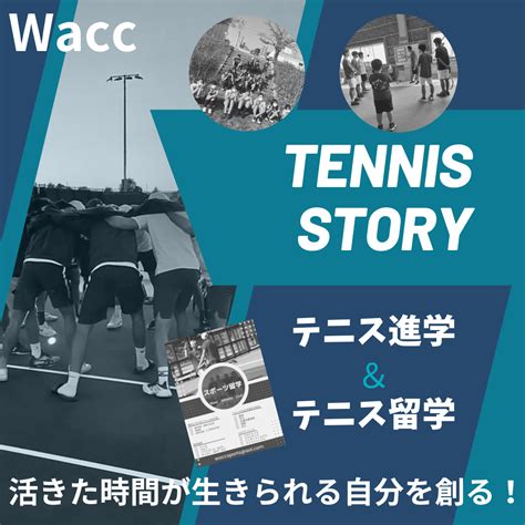 ～富田林市からテニスで世界へ～熱く語る・・・ ブログ 大阪市のテニススクールなら株式会社ワールドアスリートクリエーションカンパニー