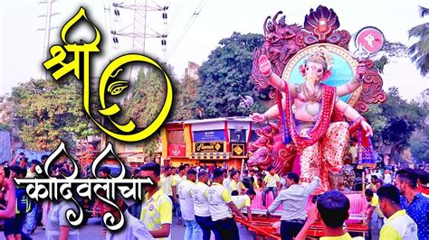 Kandivali Cha Shree Aagman Maghi Ganpati Mumbai Maghi