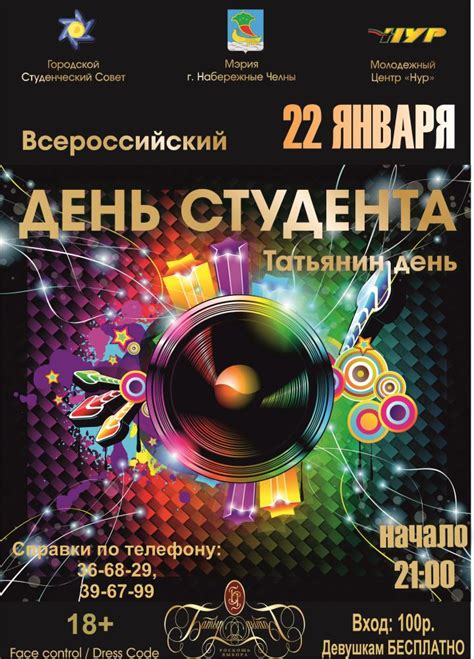 День студента!,