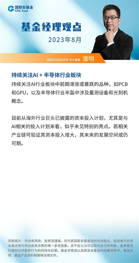 国联安基金潘明：持续关注ai 半导体行业板块 财富号 东方财富网