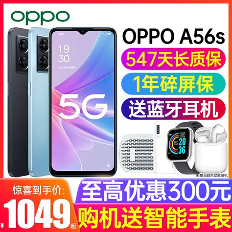 【至高优惠300元】oppo A56s新品上市oppoa56s手机全网通正品oppo手机官方旗舰店官网0ppo手机5g新款虎窝淘