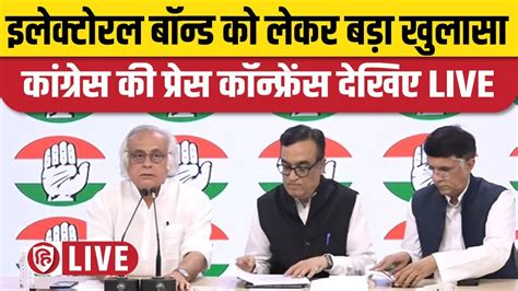 Live Congress Press Conference Jairam Ramesh Ajay Makan