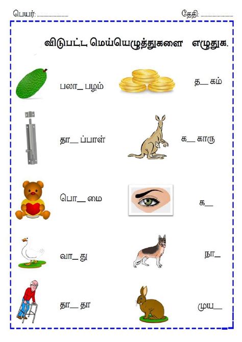 Basic Tamil Learning Worksheets