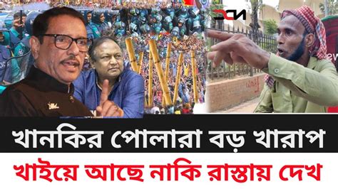 গরিব না খেয়ে মরলে ও সরকার দেখবে না তাহলে এই সরকার দিয়ে আমরা কি করবো