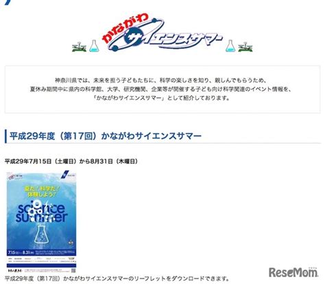 【夏休み2017】県内136機関が参加、かながわサイエンスサマー 3枚目の写真・画像 リセマム