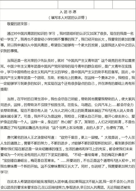 【精编范文】初中入团志愿书怎么填 Word范文 3页word文档在线阅读与下载无忧文档