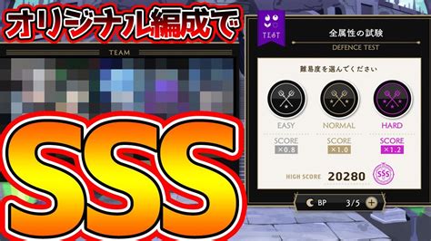 【ツイステ】超適当な編成でもsss取れる！今回の試験を簡単にクリアするコツと編成を実況解説！全属性の試験ディフェンステスト【ツイステッド