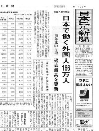 日本ビル新聞 広告掲載・料金表 大日広告社