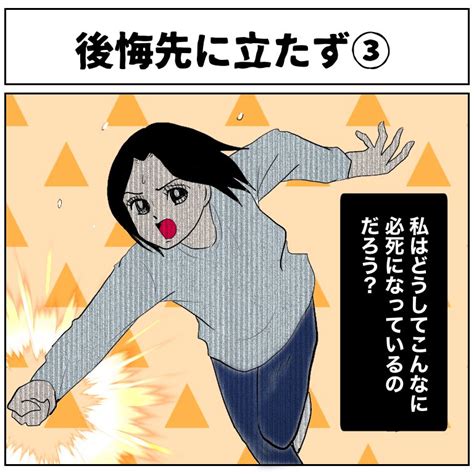 後悔先に立たず③ │ 腐女子時々ダンナ