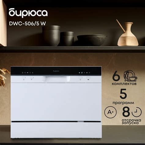Бирюса DWC-506/5 W — отзывы покупателей