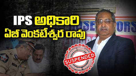 Ips Officer Ab Venkateswara Rao Suspended Ap Government Bezawada