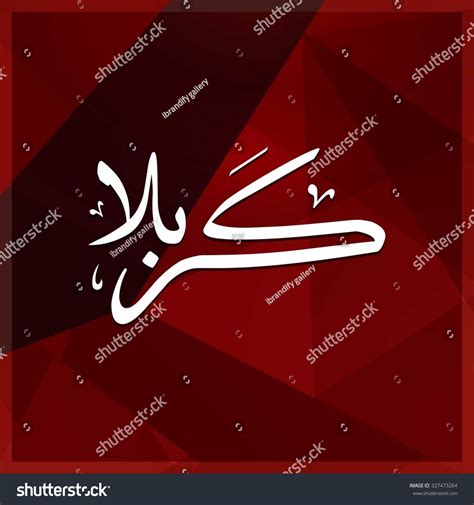 Arabic Islamic Calligraphy Karabla Karbala Spelled Stock Vector (Royalty Free) 327473264 ...